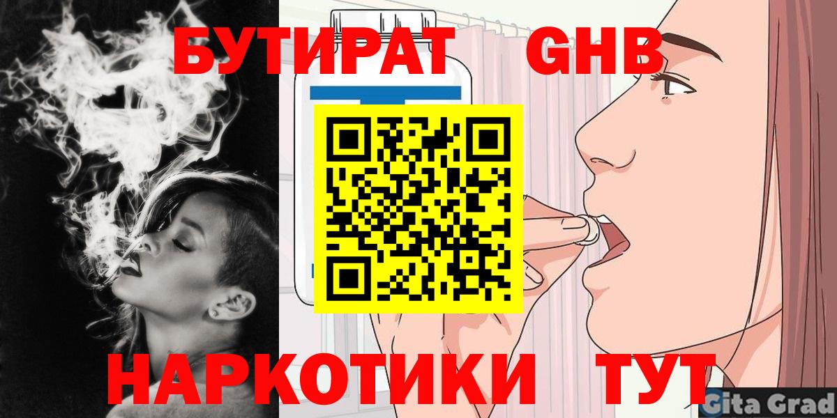 Бутират вода Великий Устюг