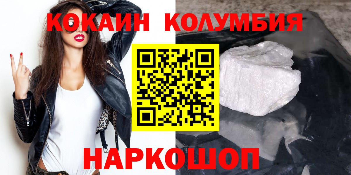 Великий Устюг  Cocaine 97%  COCAIN Columbia  Кокаин  Вход с VPN 