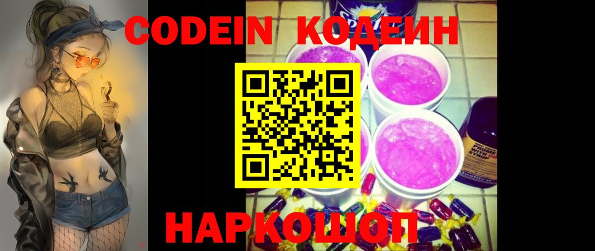 Кодеиновый сироп Lean напиток Lean (лин) Великий Устюг