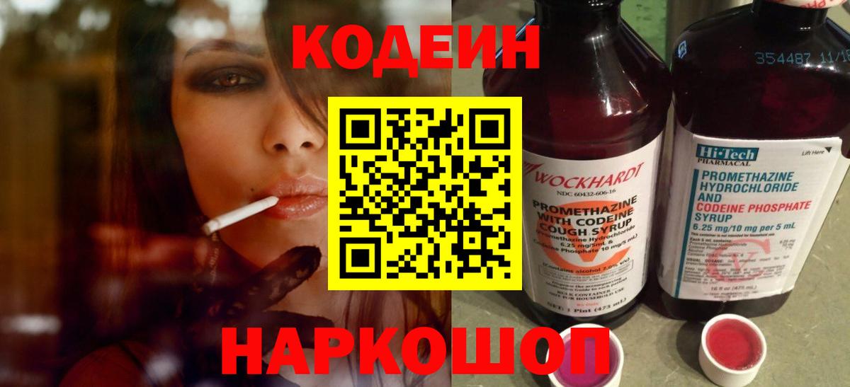 Кодеин напиток Lean (лин)  Кодеин напиток Lean (лин)  Вход с VPN  Великий Устюг 