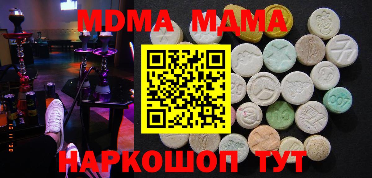 МДМА crystal  Вход с VPN  Великий Устюг 